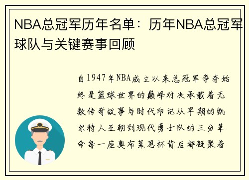 NBA总冠军历年名单：历年NBA总冠军球队与关键赛事回顾