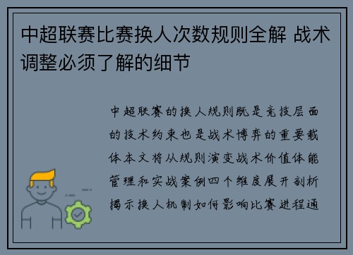 中超联赛比赛换人次数规则全解 战术调整必须了解的细节