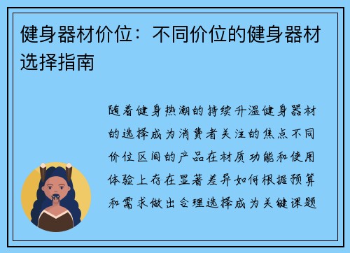 健身器材价位：不同价位的健身器材选择指南