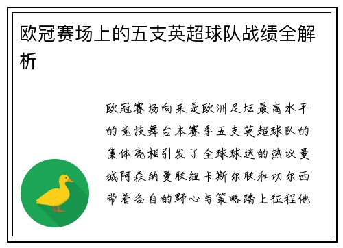 欧冠赛场上的五支英超球队战绩全解析