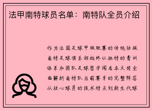 法甲南特球员名单：南特队全员介绍