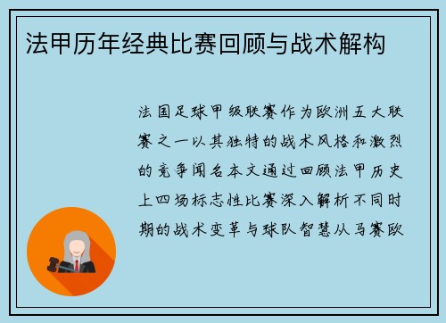 法甲历年经典比赛回顾与战术解构