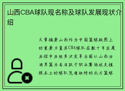山西CBA球队现名称及球队发展现状介绍