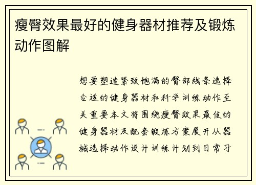 瘦臀效果最好的健身器材推荐及锻炼动作图解