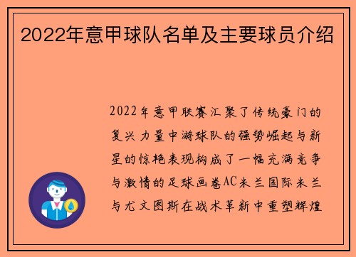 2022年意甲球队名单及主要球员介绍